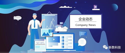 新數(shù)科技兩項產(chǎn)品榮獲北京市新技術(shù)新產(chǎn)品（服務(wù)）認(rèn)定