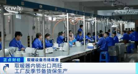 寒潮來襲，南方取暖設(shè)備銷量激增 企業(yè)如何抓住突發(fā)商機(jī)？