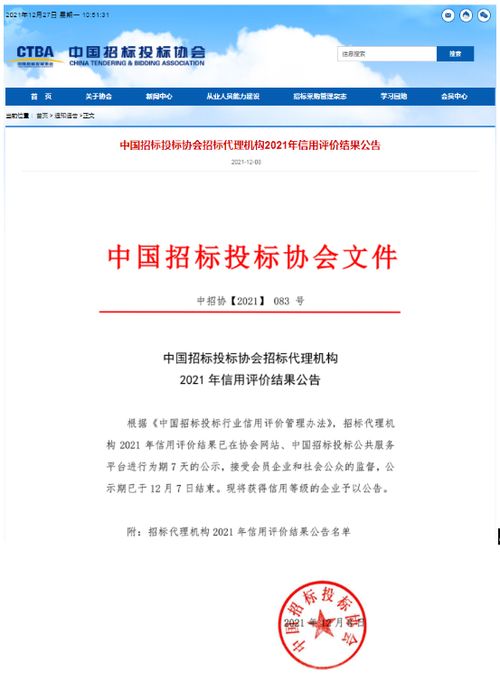 河南省偉信招標(biāo)管理咨詢榮獲招標(biāo)代理機(jī)構(gòu)AAA級(jí)信用企業(yè)證書